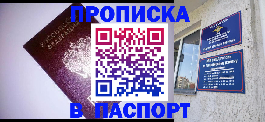 прописка ребенка в Ярцево