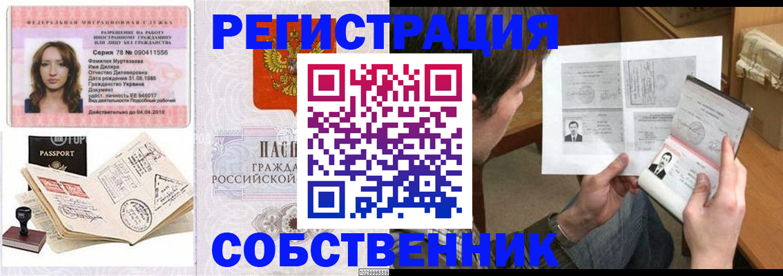 временная регистрация купить в Ярцево