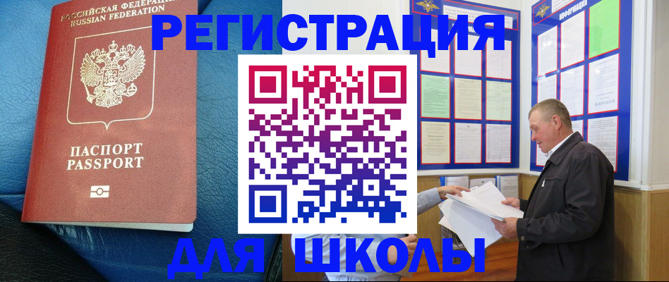прописка ребенка в Ярцево